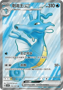 Kingdra ex (CSV8C 216)
