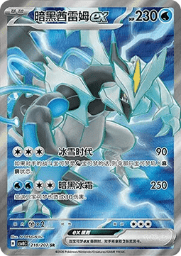 Kyurem Negro ex (CSV8C 218)
