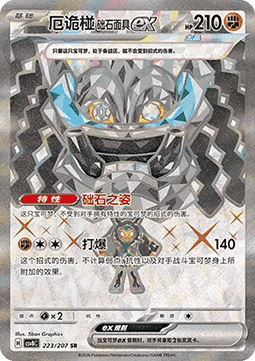 Cornerstone Mask Ogerpon ex (CSV8C 223)