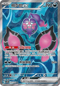 Pecharunt ex (CSV8C 227)