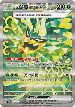 Ogerpon Masque Turquoise ex (CSV8C 242)