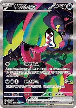 Okidogi ex (CSV8C 247)