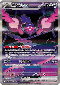 Infamomo ex (CSV8C 250)