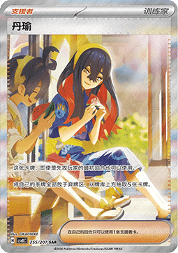 Hana (CSV8C 255)