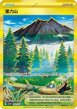 Erdanziehungsberg (CSV8C 261)