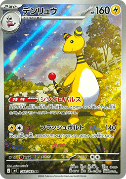 Ampharos (m4 088)