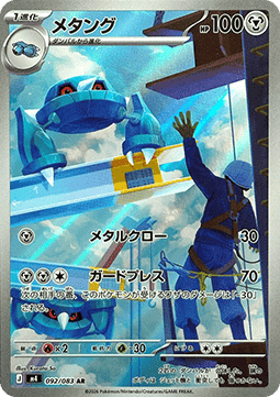 Metang (m4 092)
