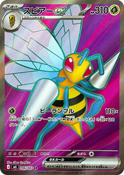 Beedrill ex (m4 096)