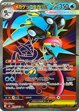 Mega Greninja ex (m4 098)