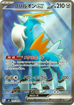 Kobalium ex (m4 101)