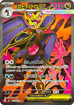 Mega Dragalge ex (m4 102)