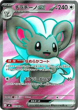 Cinccino ex (m4 103)