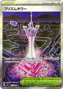 Prism Tower (m4 113)