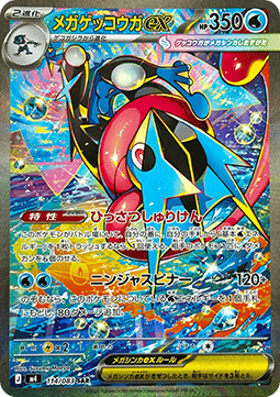 Mega Quajutsu ex (m4 114)