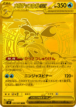 Mega Greninja ex (m4 120)