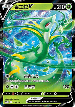 Serperior V (CSNC 001)
