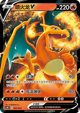 Charizard V (CSNC 002)