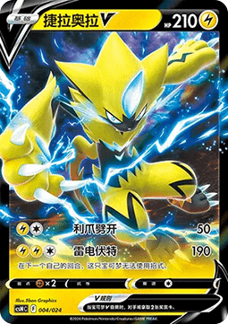 Zeraora V (CSNC 004)