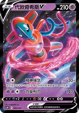 Deoxys V (CSNC 005)
