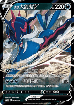 Samurott de Hisui V (CSNC 007)