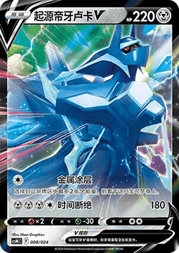 Dialga Origen V (CSNC 008)