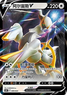 Arceus V (CSNC 009)