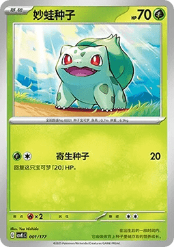 Bulbasaur (CSVE1C 001)