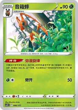 Kricketune (CSVE1C 006)