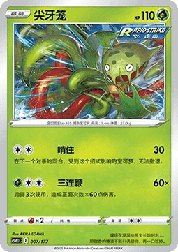 Carnivine (CSVE1C 007)