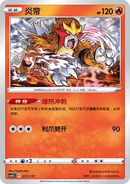 Entei (CSVE1C 017)