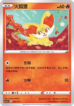 Fynx (CSVE1C 020)