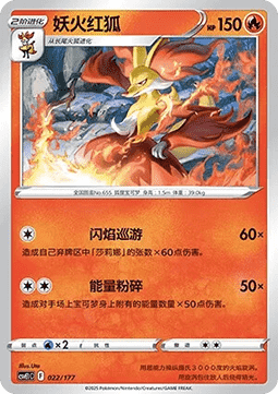 Delphox (CSVE1C 022)