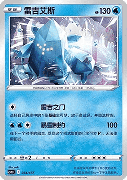 Regice (CSVE1C 034)