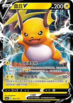 Raichu V (CSVE1C 041)