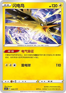 Zapdos (CSVE1C 044)