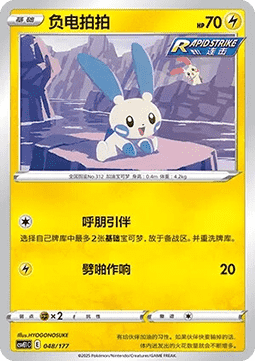 Minun (CSVE1C 048)