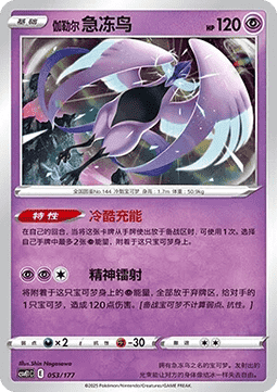 Articuno de Galar (CSVE1C 053)