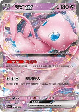 Mew ex (CSVE1C 056)