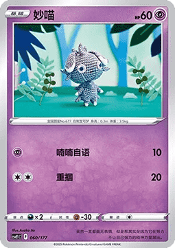 Psystigri (CSVE1C 060)