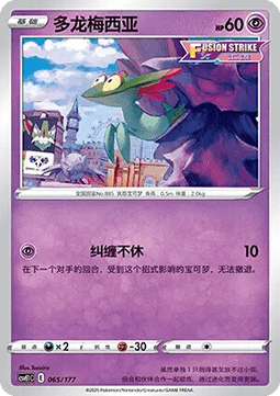 Grolldra (CSVE1C 065)
