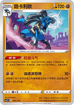 Lucario (CSVE1C 074)