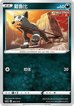 Hunduster (CSVE1C 081)