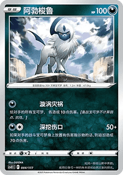 Absol (CSVE1C 084)
