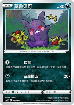 Morpeko (CSVE1C 085)