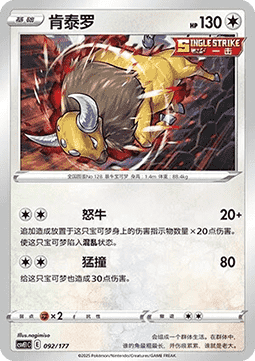 Tauros (CSVE1C 092)