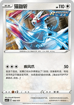 Sengo (CSVE1C 095)