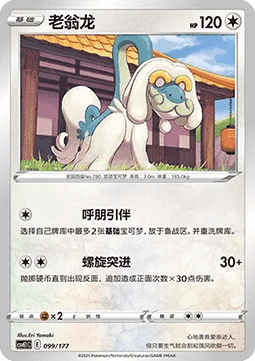 Sen-Long (CSVE1C 099)