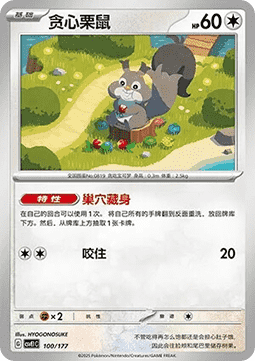 Rongourmand (CSVE1C 100)