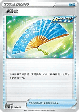 Fan of Waves (CSVE1C 102)