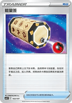 Loto Energía (CSVE1C 103)